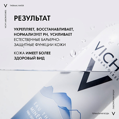 Купить Vichy 150 мл вода термальная вулканическая