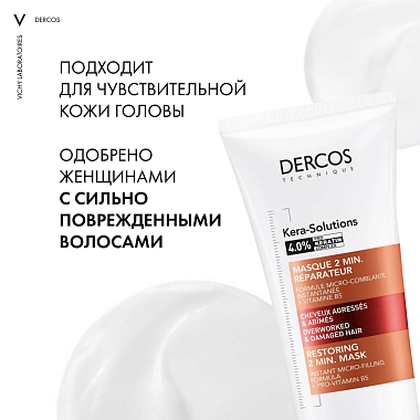 Купить Vichy Dercos Kera-Solutions 200 мл маска-экспресс для волос
