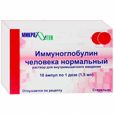 Купить Иммуноглобулин Человека Нормальный 100 мг/мл 1,5 мл ампулы №10 раствор для внутримышечного введения