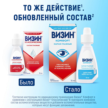 Купить Визин Комфорт 0,05 % 15 мл капли глазные 