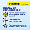 Купить Релиф Ультра 10 шт суппозитории ректальные