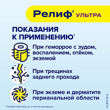 Купить Релиф Ультра 10 шт суппозитории ректальные