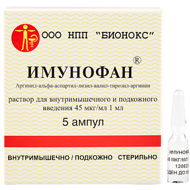 Купить Имунофан 45 мкг/мл 1 мл 5 шт раствор для внутримышечного и подкожного введения