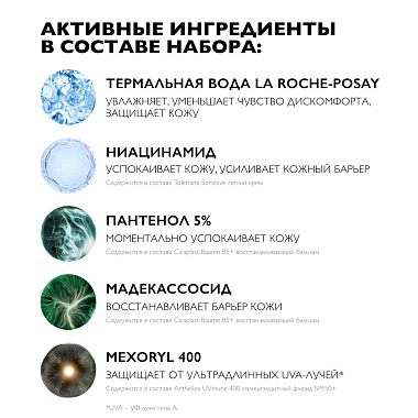 Купить La Roche-Posay Toleriane Sensitive набор дорожный для чувствительной кожи (крем 40 мл + бальзам 15 мл + флюид матирующий SPF50+ 15 мл + вода мицеллярная 50 мл)