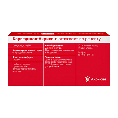 Купить Карведилол-Акрихин 25 мг 30 шт таблетки