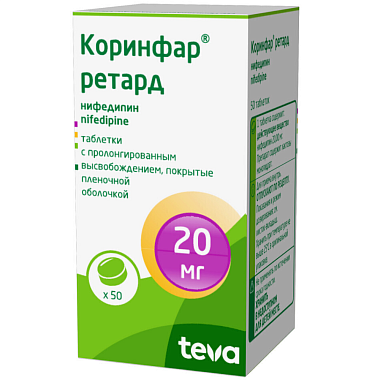 Купить Коринфар ретард 20 мг 50 шт таблетки пролонгированного действия покрытые пленочной оболочкой