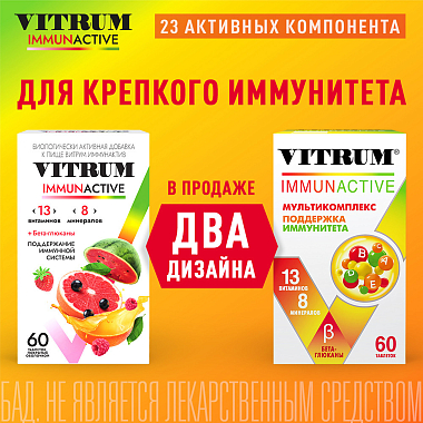 Купить Витрум Иммунактив 60 шт таблетки покрытые оболочкой