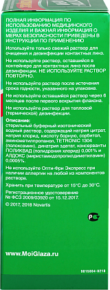 Купить Опти-Фри Экспресс 355 мл раствор для контактных линз + контейнер