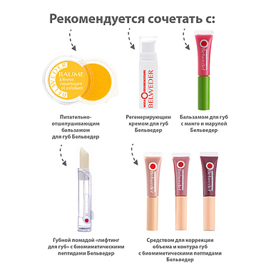 Купить Belweder 4 г помада для губ с гиалуроновой кислотой