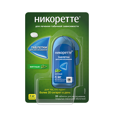Купить Никоретте 4 мг 20 шт таблетки для рассасывания мятные