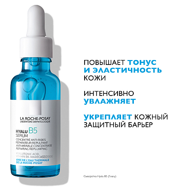 Купить La Roche-Posay Hyalu В5 30 мл сыворотка