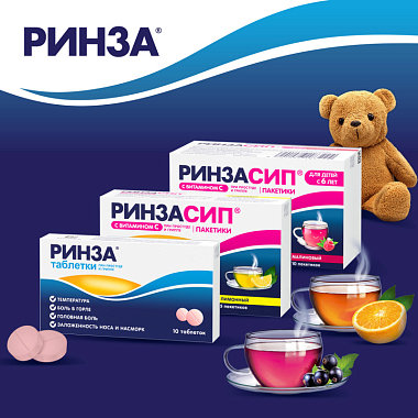 Купить Ринзасип 3 г 10 шт порошок для приготовления раствора для приема внутрь для детей малина