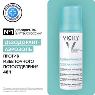 Купить Vichy 125 мл аэрозоль-антиперспирант против избыточного потоотделения 48 ч