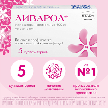 Купить Ливарол 400 мг 5 шт суппозитории вагинальные