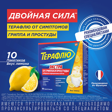 Купить ТераФлю Экстра 2 г 10 шт порошок для приготовления раствора для приема внутрь лимон