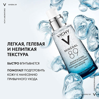 Купить Vichy Mineral 89 50 мл гель-сыворотка увлажняющая для лица