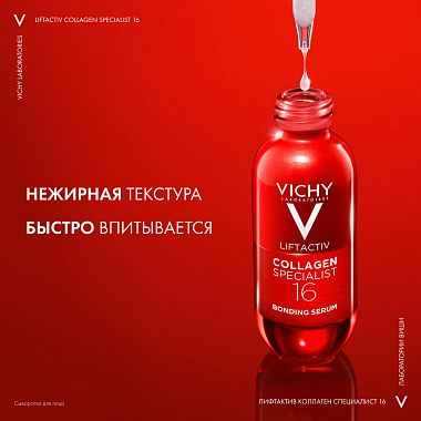 Купить Vichy Liftactiv Collagen Specialist 16 30 мл сыворотка