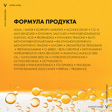 Купить Vichy Capital Soleil SPF 50+ 200 мл спрей-активатор загара двухфазный солнцезащитный