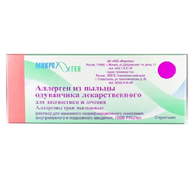 Купить Аллерген из пыльцы одуванчика лекарственного для диагностики и лечения 10000 PNU/мл 5 мл 1 шт раствор для внутрикожного и подкожного введения накожного скарификационного нанесения и проведения прик-теста