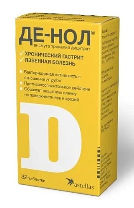 Купить Де-Нол 120 мг 32 шт таблетки покрытые пленочной оболочкой
