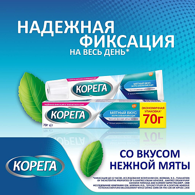 Купить Корега Экстра Сильный крем для фиксации зубных протезов 70 г 2 шт мятный вкус