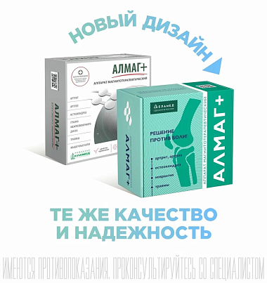 Купить Алмаг+ аппарат магнитотерапевтический с принадлежностями