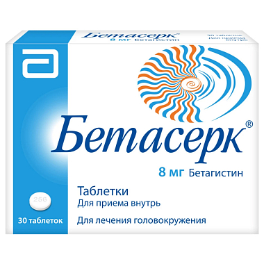 Купить Бетасерк 8 мг 30 шт таблетки