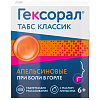Купить Гексорал Классический 16 шт таблетки для рассасывания апельсин