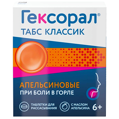 Купить Гексорал Классический 16 шт таблетки для рассасывания апельсин