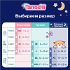 Купить Tanoshi Беби Найт Пантс 20 шт трусики-подгузники размер XL 12-22 кг ночные