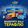 Купить Терафлю Экстратаб таблетки покрытые пленочной оболочкой №10