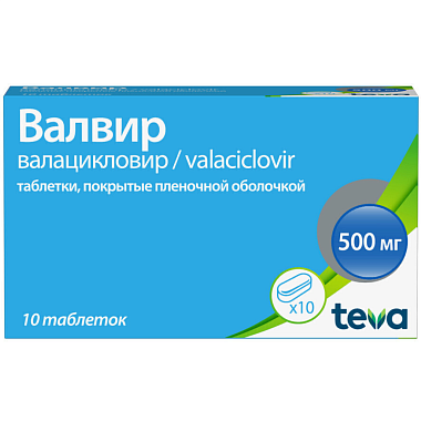 Купить Валвир 500 мг 10 шт таблетки покрытые пленочной оболочкой