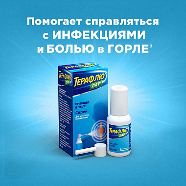 Купить Терафлю Лар 30 мл спрей для местного применения