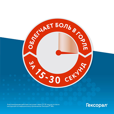Купить Гексорал 20 шт таблетки для рассасывания