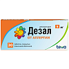 Купить Дезал 5 мг 30 шт таблетки покрытые пленочной оболочкой