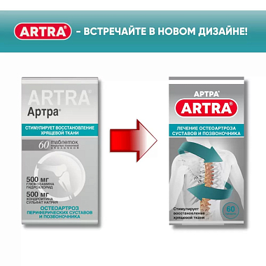 Купить Артра 60 шт таблетки покрытые пленочной оболочкой
