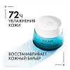 Купить Vichy Mineral 89 Интенсивно увлажняющий крем 72 ч для всех типов кожи, 50мл