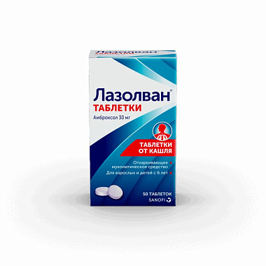 Купить Лазолван таб 30мг №50
