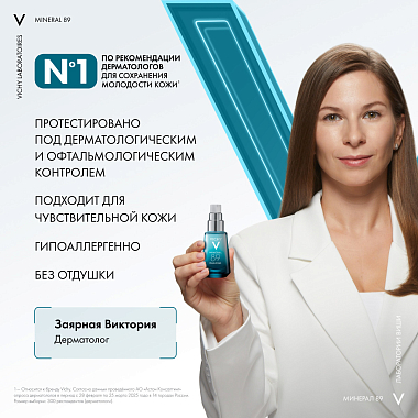 Купить Vichy Mineral 89 15 мл крем для кожи вокруг глаз