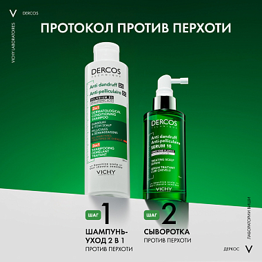 Купить Vichy Деркос DS 200 мл шампунь-кондиционер против перхоти