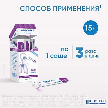 Купить Флюдитек 750 мг / 10 мл 15 шт раствор для приема внутрь саше