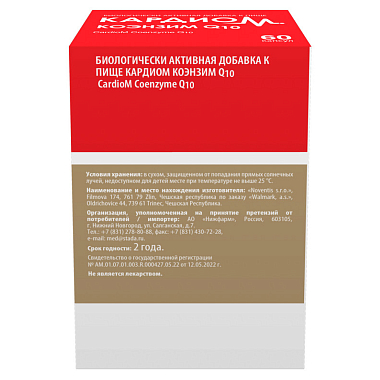 Купить Кардиом Коэнзим Q10 30 мг 60 шт капсулы