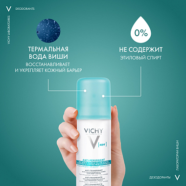 Купить Vichy 125 мл аэрозоль-антиперспирант против белых и желтых пятен 48 ч