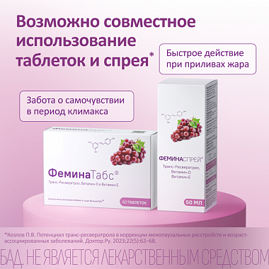 Купить Феминатабс 45 шт таблетки для рассасывания