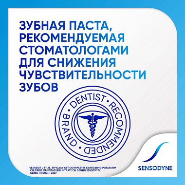 Купить Sensodyne 75 мл паста зубная с фтором для чувствительных зубов