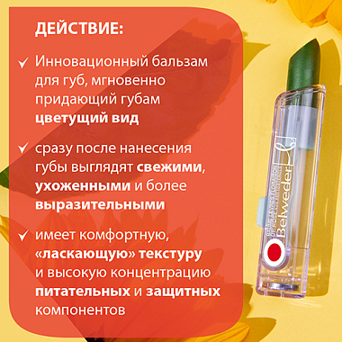 Купить Belweder 4 г бальзам для губ с фитостеролом расцветающий розовым