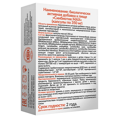 Купить Синбиотик Макс 10 шт капсулы