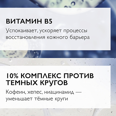 Купить La Roche-Posay Hyalu В5 15 мл сыворотка  концентрированная для контура глаз против морщин, темных кругов и следов усталости