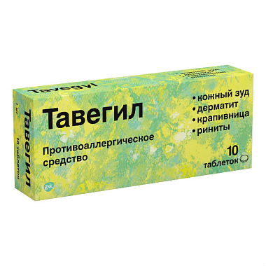Купить Тавегил таблетки 1мг №10