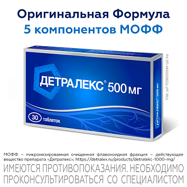 Купить Детралекс 500 мг 30 шт таблетки покрытые пленочной оболочкой